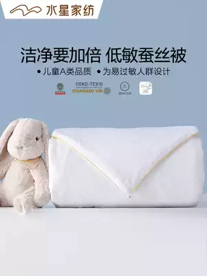 Mercury Home Textile category A children's silk quilt in filament V low sensitization cotton antibacterial silk spring and autumn quilt core