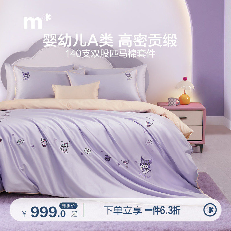 Mercury Children's Pure Cotton Four-Piece Set Class a Antibacterial 140S Double-Ply Pima Cotton Set High-Density Satin Three-Piece Set