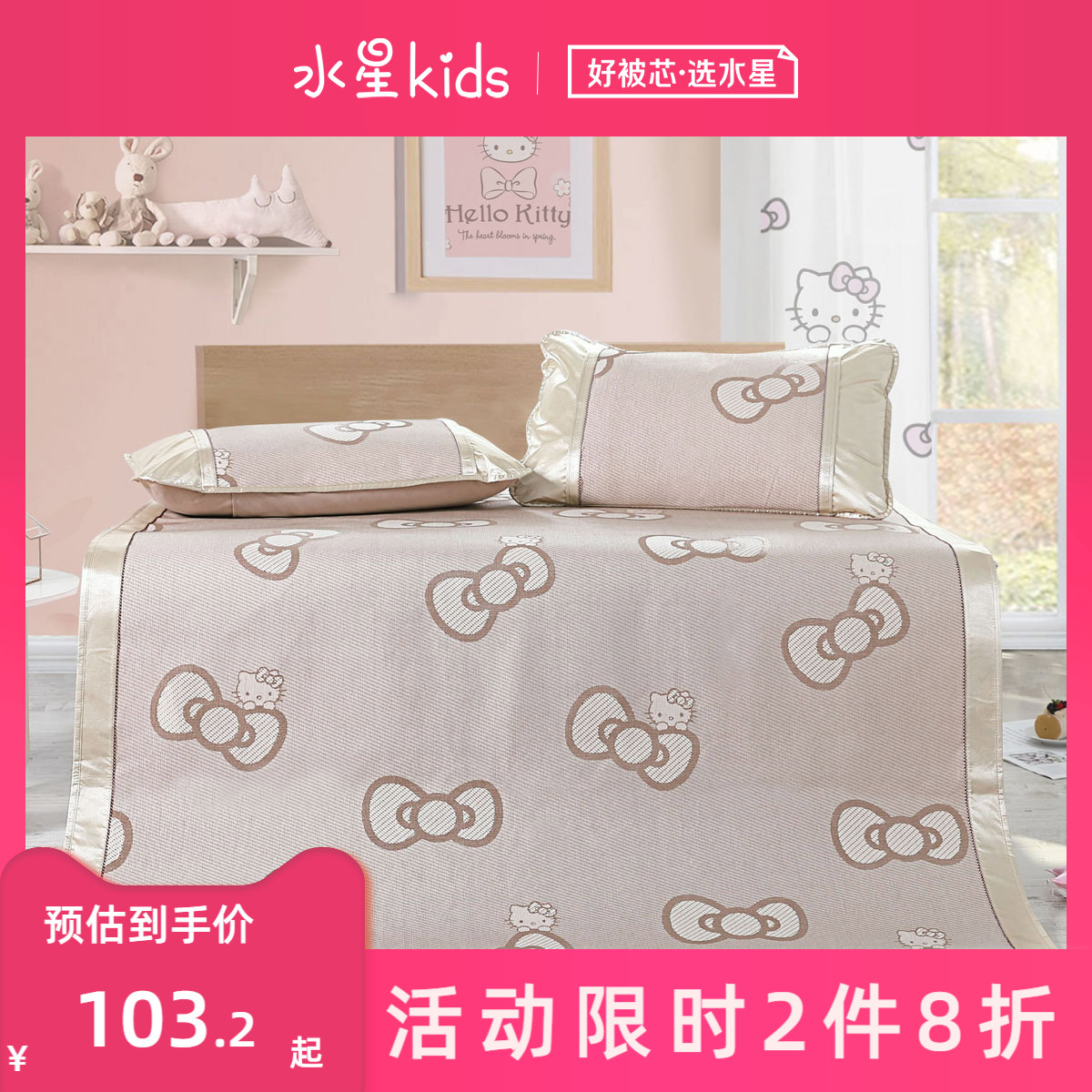 Waterstar Child Pink KT Jacquard Ice Silk Mat Two-Three Sets Children Cool Mat Kit Bedding bedding