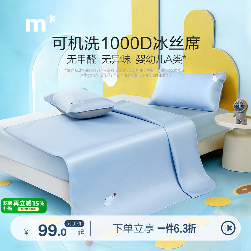 Mercury Children's Washable Cooling Mat, Soft Mat for Babies, Ice Silk Mat for Mother and Baby, Class A, 1000D High Thread Count