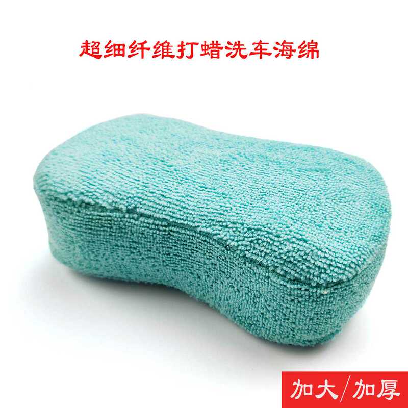 Car Beauty Cream Liquid Maintenance Agent Waxing Sponge Block Towel Block Thickened Ultra-Fine Fiber Sponge