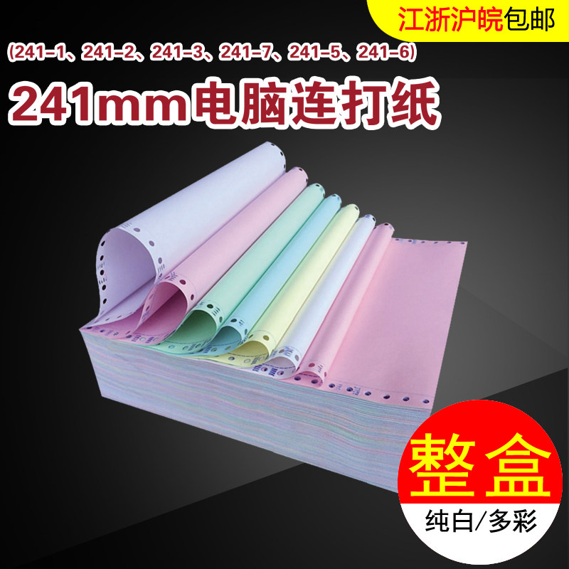 Free shipping computer printing paper 241-3 triple color white full two-thirds continuous paper pin type printing paper delivery note