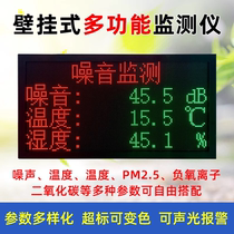 Wall-mounted decibel meter indoor temperature monitoring school noise meter bar real-time noise alarm sound detection