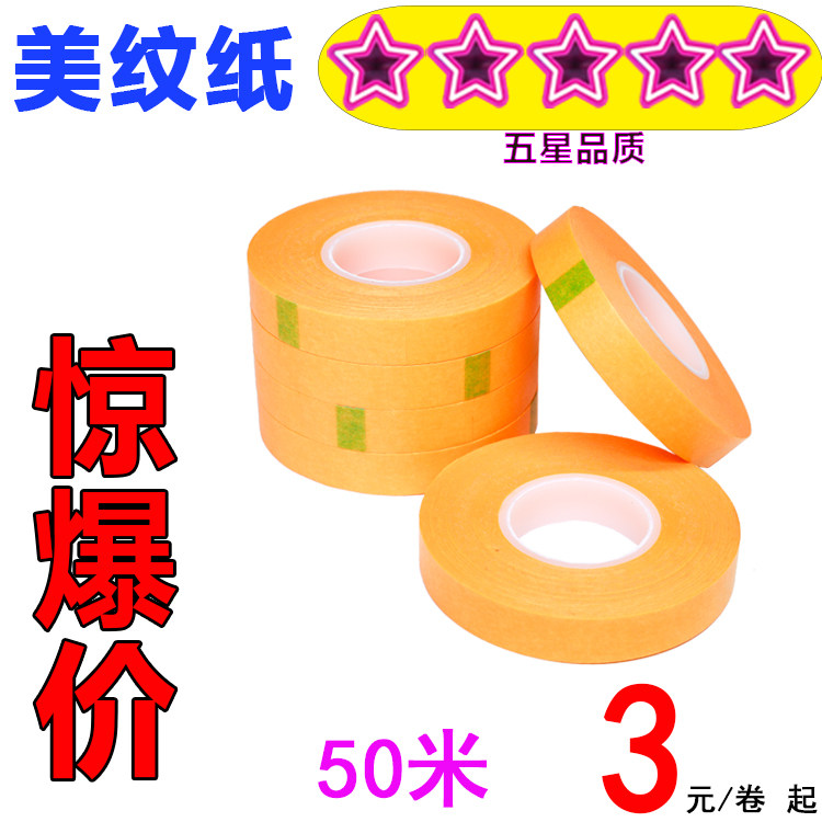 Masking tape Tile seam special masking tape Masking tape Diatom mud masking tape Paper and paper paint