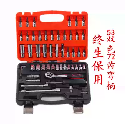 1 41 4-inch socket wrench 53-piece set Extension rod ratchet quick wrench sleeve Auto repair auto care set hardware toolbox