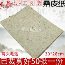  Mulberry paper roll wormwood tissue paper handmade special paper roll strip paper moxibustion wormwood wormwood Household automatic wormwood paper