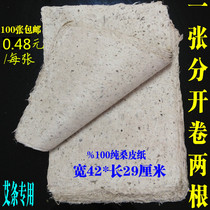  Selected mulberry paper handmade length 42 wide 28 rolls of wormwood dedicated Renmai moxibustion moxibustion long snake moxibustion 100 sheets