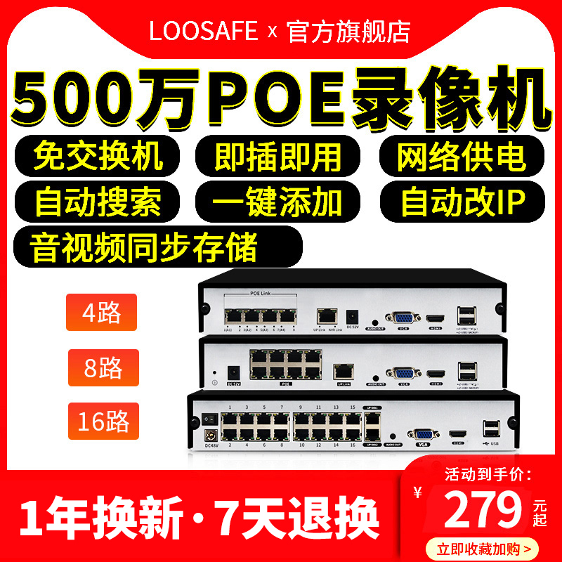 Longshian 4-channel POE power supply network DVR HD 8-way monitoring host 16-channel NVR mobile phone remote