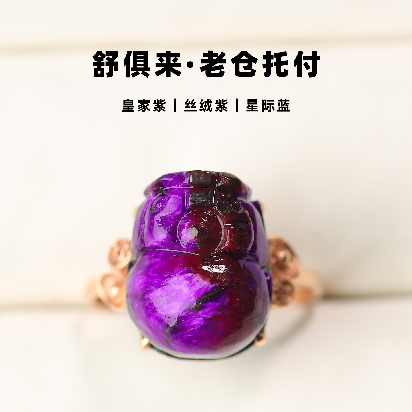 Velvet Purple Shujulai Ring and Earrings