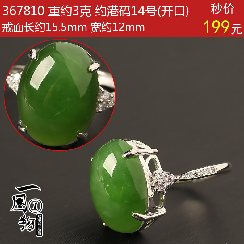 Bague mixte      en Hetian Biyu - Ref 3087375 Image 23