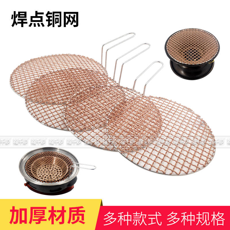 Copper Mesh Grill Pan Mesh Grid Welded Grid Baking Net Home Burning Mesh Web Tray Screen copper round square with handle