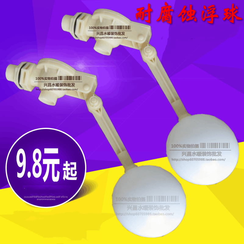XC plastic floating ball valve full rubber floating ball tank water tank water tank control valve corrosion resistant floating ball 4 points 6 points 1 inch
