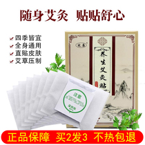 Wan Conn Moxibustion Patch Ahay Warm Moxibustion Post Fever Warm Patch Aiba Stick To Shoulder Cervical Spine to dispel wet and warm palace chill Ai hot patch