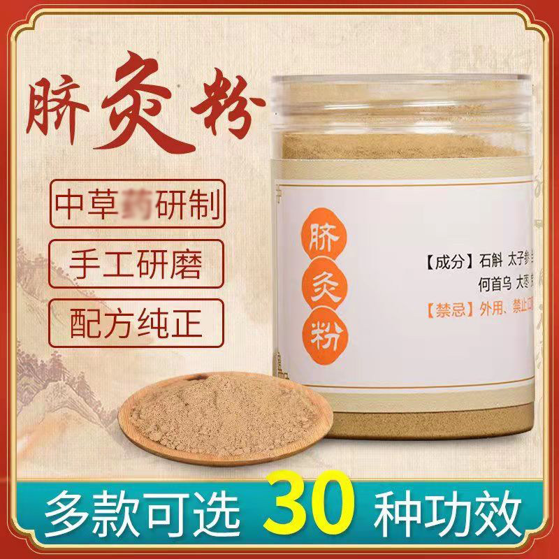 Umbilical moxibustion powder household children's massage Chinese medicine powder navel moxibustion baby umbilical therapy children's special care for Dumai moxibustion powder