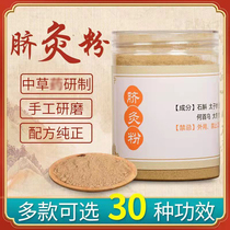 Navel Moxibustion Powder Domestic Pediatric Pushback With Medicinal Powder Belly Button Moxibustion Baby Umbilical Therapy Children Special Tuning Prefect Pulse Moxibustion Powder