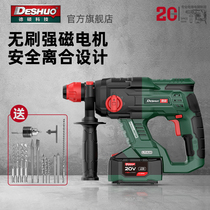 De Shuo brushless electric hammer rechargeable electric hammer Lithium electric impact drill Industrial grade high-power pickaxe power tools Concrete