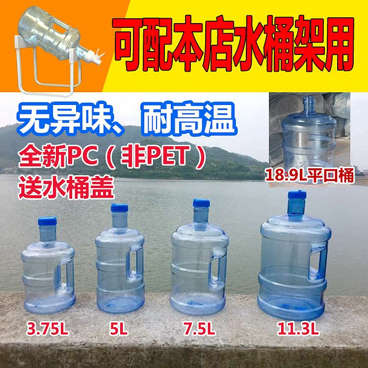 7 5 liters pure bucket mineral spring community water 15L bucket 11 3L small bottle of water 5 liters PC small bucket 18 9