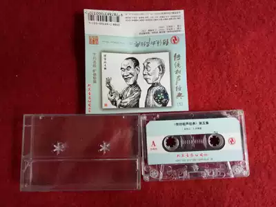 (Original genuine tape) Traditional cross talk Classics 5 produced by Beijing Audiovisual Company