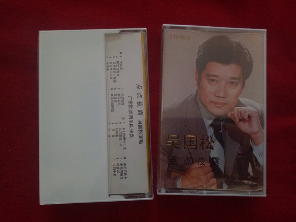Brand new undemolished (original copyrighted tapes) Wu Guosong sings a nod to the night dew Guangzhou Pacific Audio