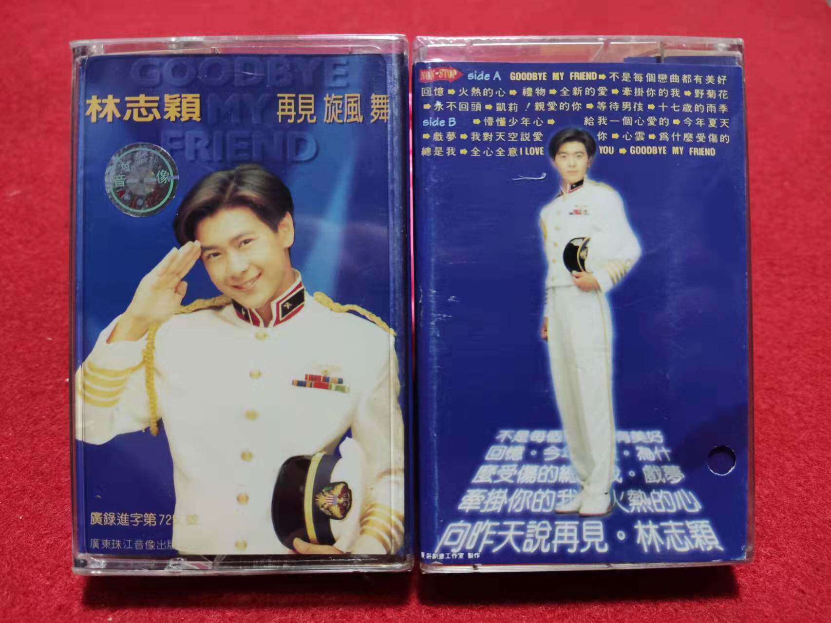 林志穎 再見旋風舞 = Goodbye My Friend 台湾盤 未開封 CD 98617-2 …h-1738