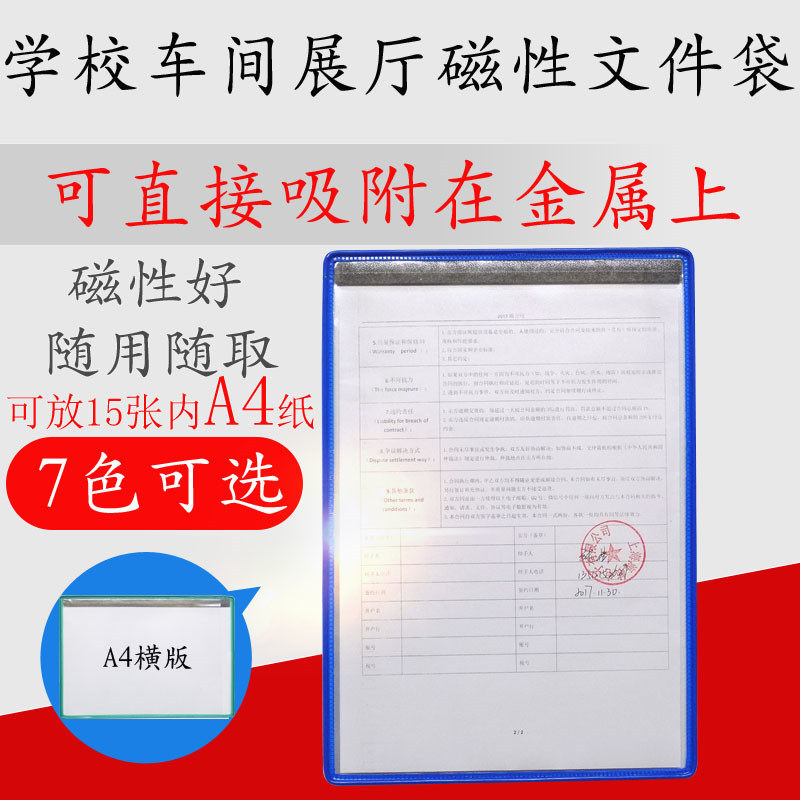 A4 magnetic file bag machine bed equipment wall hanging suction letter steel plate magnetic hanging hanging process card transparent document bag