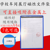 A4 Magnetic file bag Machine tool equipment wall hanging suction character steel plate magnetic suspension hanging process card Transparent file bag
