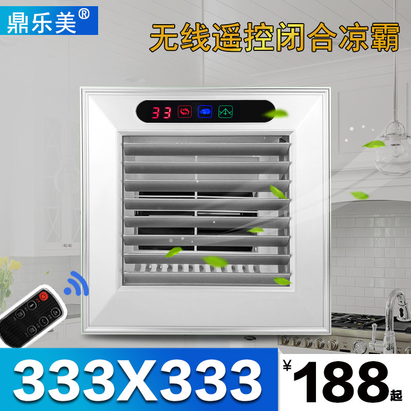 Dinglemei 333*333 integrated ceiling cooling fan high-power electric fan cool bully Delaibao Ariston