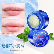 Small blue cans lip balm for men and women moisturizing and moisturizing water anti-dry cracking peeling colorless students pregnant women available