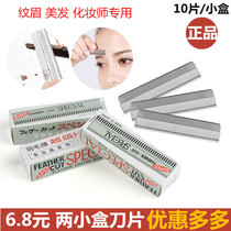 Eyebrow knife makeup artist special eyebrow knife hairdressing embroidery eyebrow knife holder thrush artifact beginners novice