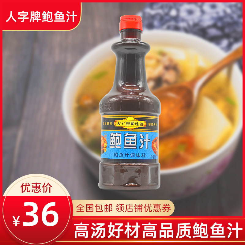 Hong Kong 1kg herringbone brand and thick abalone sauce noodles ready-to-eat fish rice seasoning soup base soup soup home commercial
