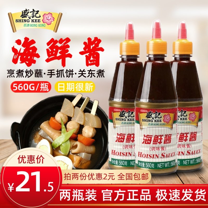 Hong Kong Sheng Kee Hoisin Sauce Small Bottle Commercial Squeeze Dipping Sauce 711 Scallion Pancake Tomato Chili Thai Sweet and Spicy