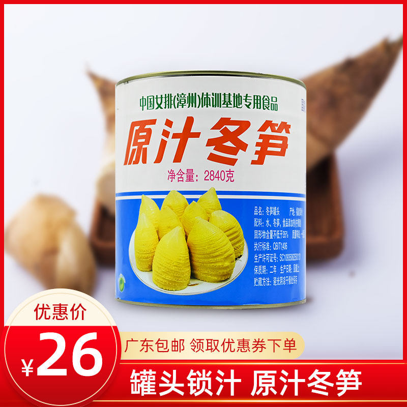 Guangdong Real Flower Brand Original Juice Winter Shoots Canned 2840g cans of spring shoots and bamboo shoots freshly dug