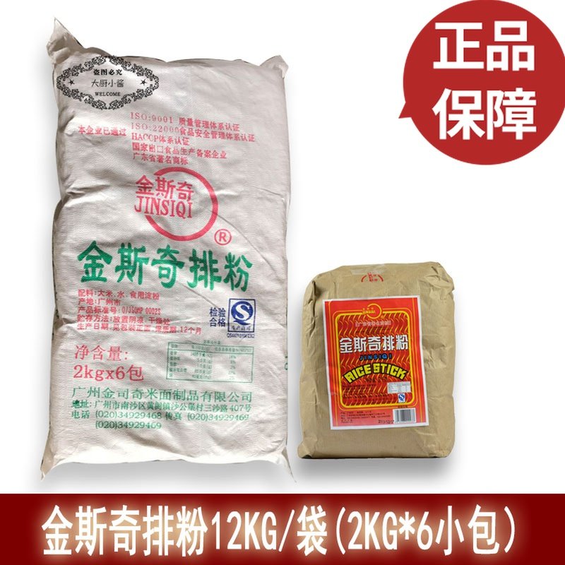 Guangdong Kingschille powder 2kg * 6 packs Guangzhou Panyu rice flour pure rice manufacturing soft and smooth mouth 12kg