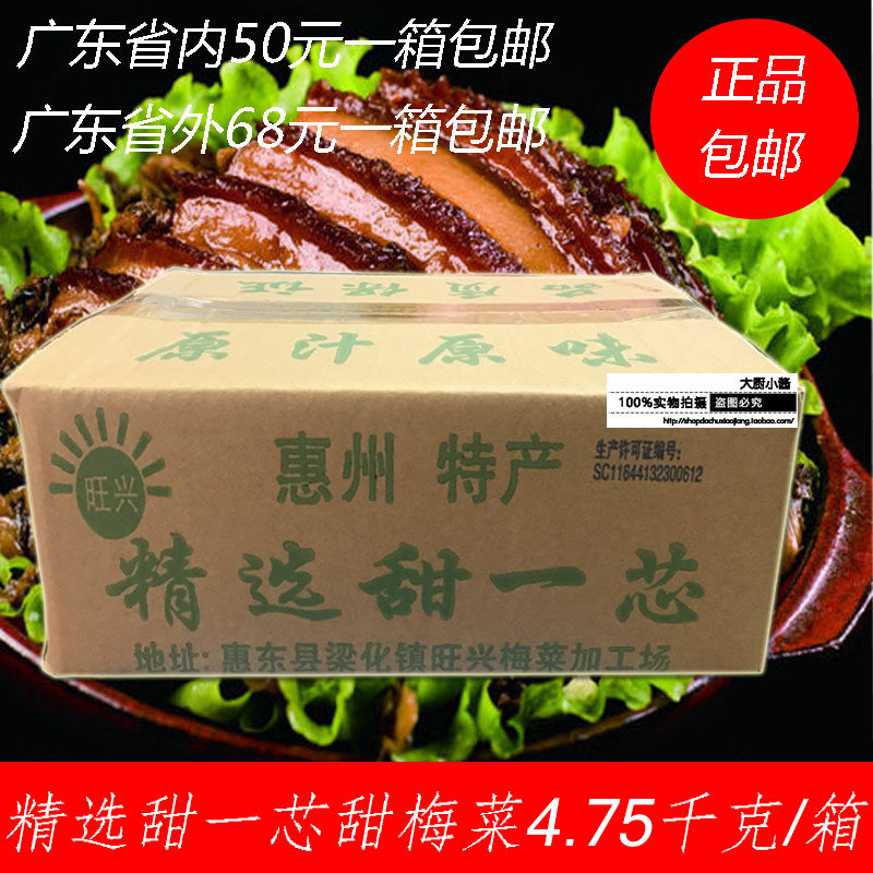 Huizhou specialty Wangxing brand selected sweet one core 475 kg preserved plum vegetables pickled meat farm pickled dried plum vegetables