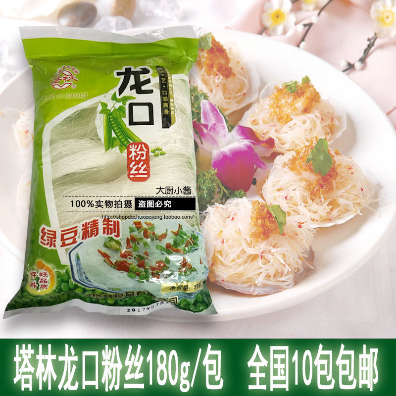 National 10 packs Tallinn Longkou vermicelli pure mung bean vermicelli vermicelli vermicelli vermicelli 180g