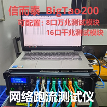 Xinertai BIGTAO200 switch tester network tester Ethernet tester flow meter