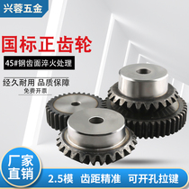 2 5 mold 10 teeth-35 gear spur gear machining spur gear cylindrical gear thick 25MM45 steel gear non-standard custom