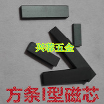 50 14 9 square bar I-type core manganese zinc ferrite core PC40 induction cooker igniter magnetic strip