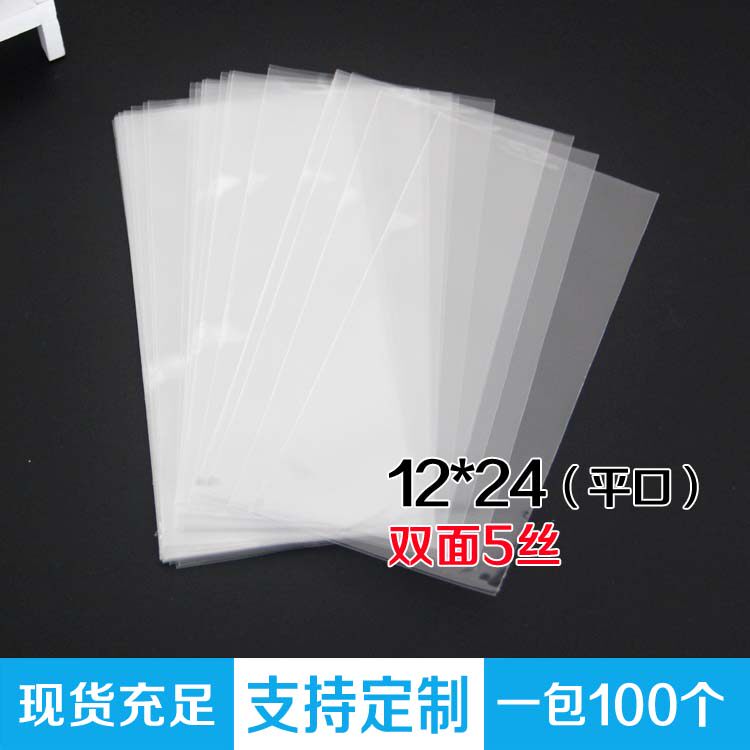 OPP flat pocket plastic bag transparent packaging bag 5 wires 12X24cm100 dust bag self-adhesive self-adhesive bag