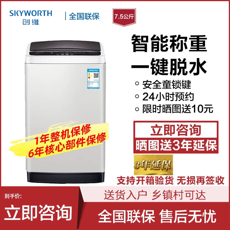 Máy giặt xung Skyworth / Skyworth T75F tự động 7.5kg kg máy giặt thông minh câm hộ gia đình công suất lớn - May giặt