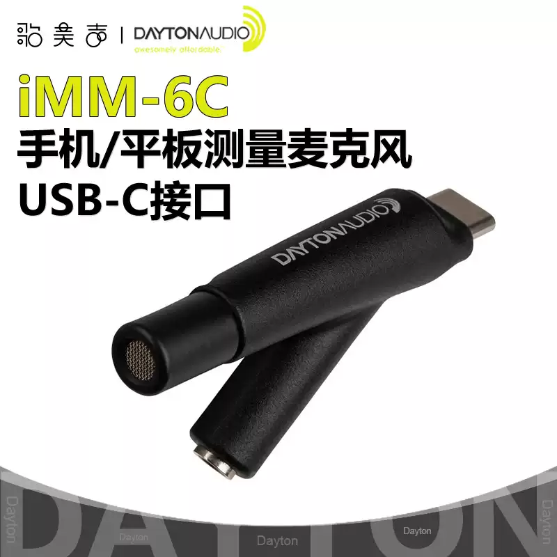 DAYTON Audio iMM-6專業測試用麥克風iPhone音頻測量適用-Taobao-Tmall