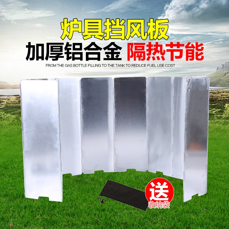 Oven aluminum alloy wind shield Lightweight extended field stove outdoor board windproof camping equipment 10 pieces 12