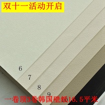 South Korea wallpaper imported large roll can scrub Nordic solid color milk coffee camel white Matt latex paint texture