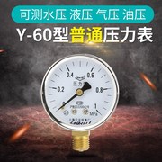Thiết bị đo áp suất chung Thượng Hải Y-60 0-6MPa