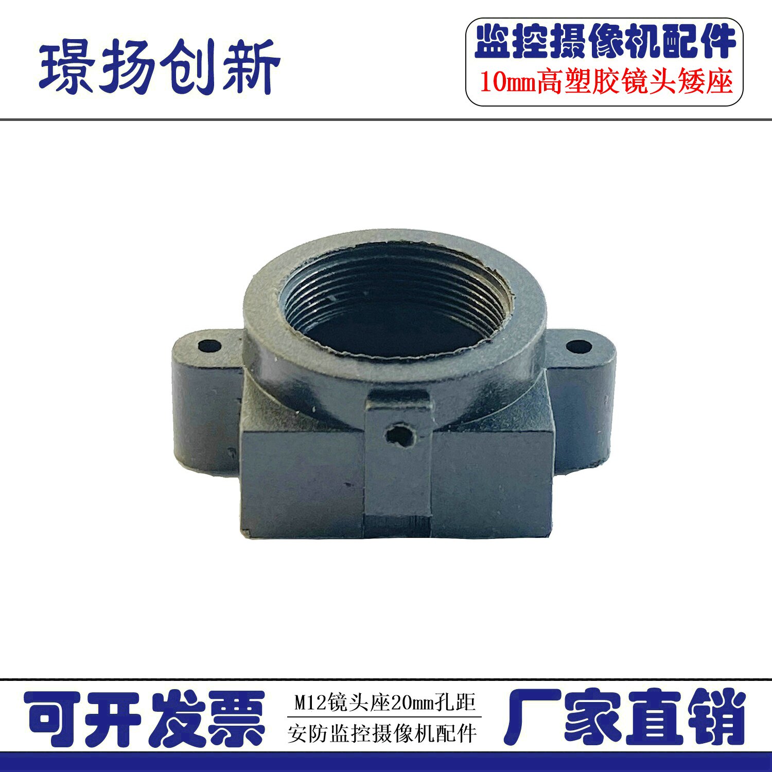 Security surveillance camera plastic steel lens base mount M12 interface 20mm hole distance 10mm mini low seat