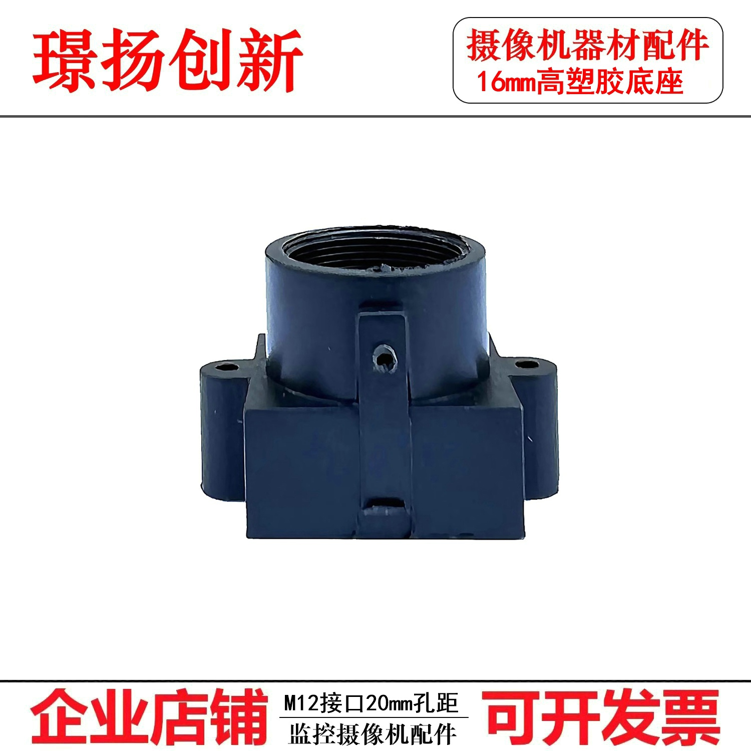 Surveillance camera Veneer Machine Base Lens Base Lens Mount M12 Interface 20mm hole distance 16mm High extension seat-Taobao