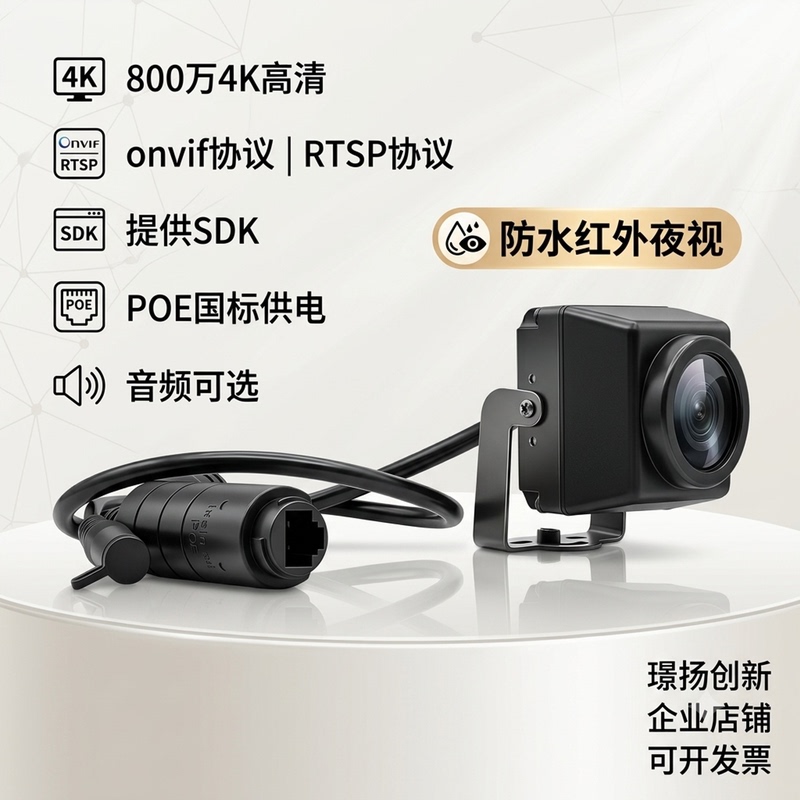 High-Definition 8 Million Pixel Network Waterproof Infrared Night Vision Camera Onvif Remote Poe Hikvision Protocol Sdk Audio