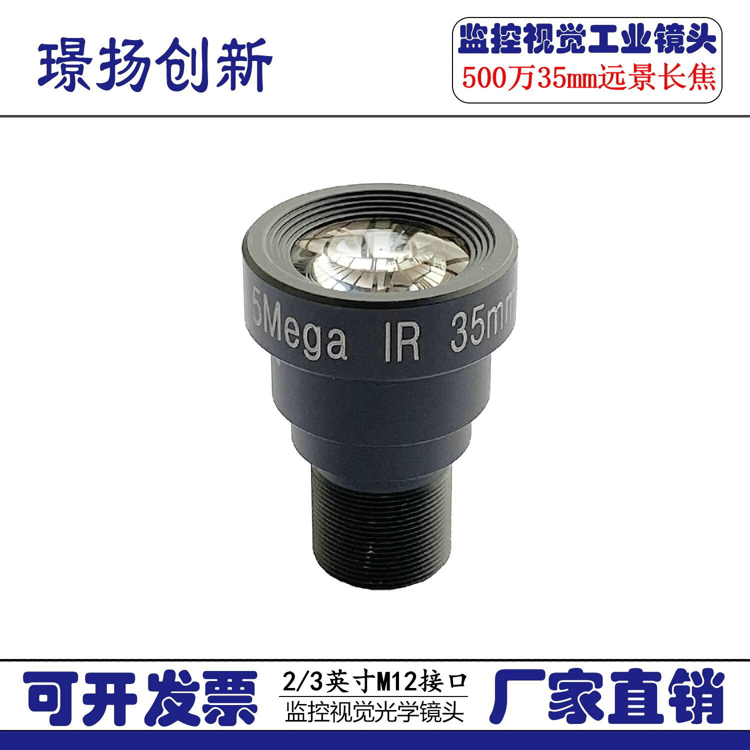 High definition 5 million no distortion M12 connector 2 3 oversize target surface 35mm night vision long giao industrial lens