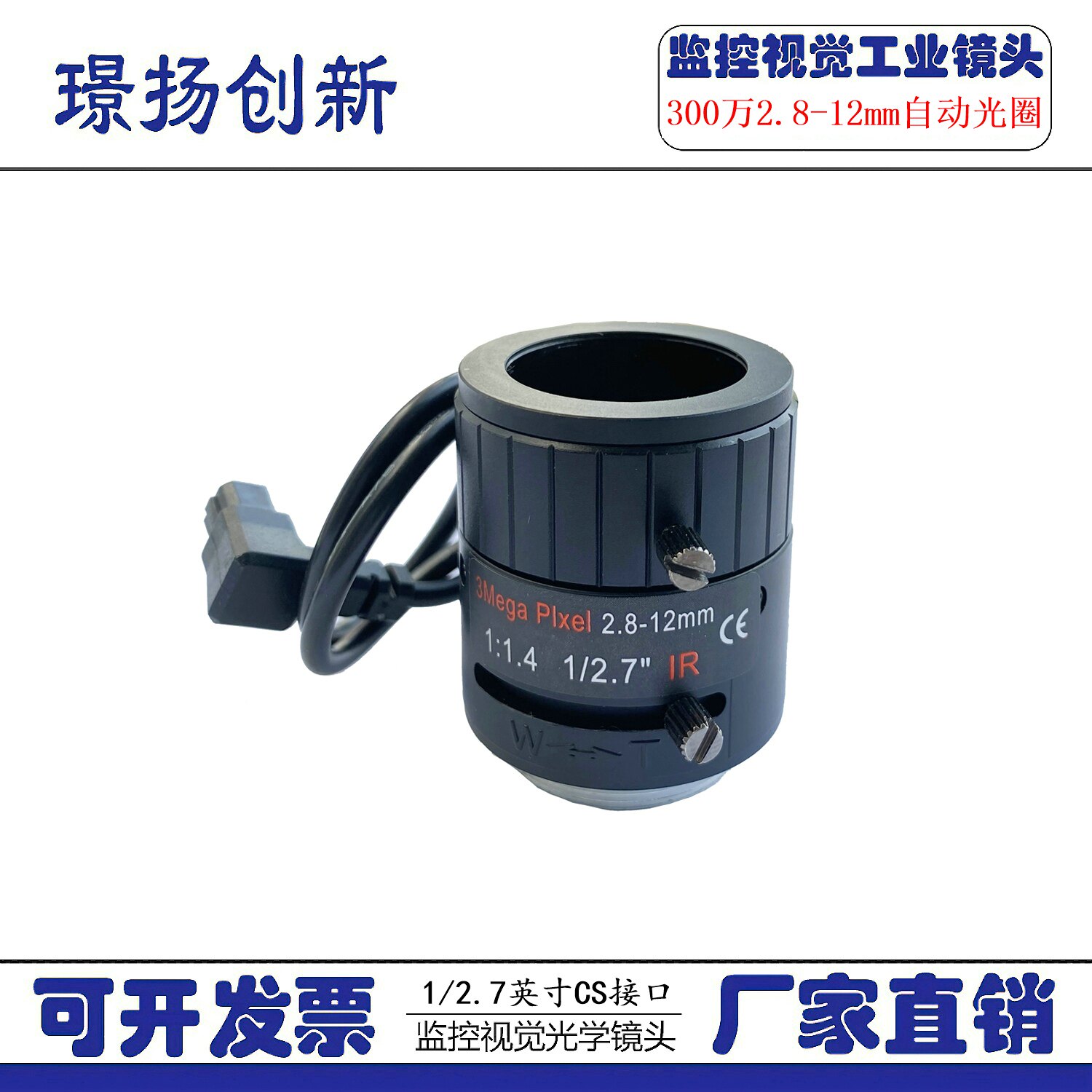 3 million high-definition 1 2 7 Haikang Greater China Panasonic gun machine Automatic aperture zoom CS lens 2 8-12MM