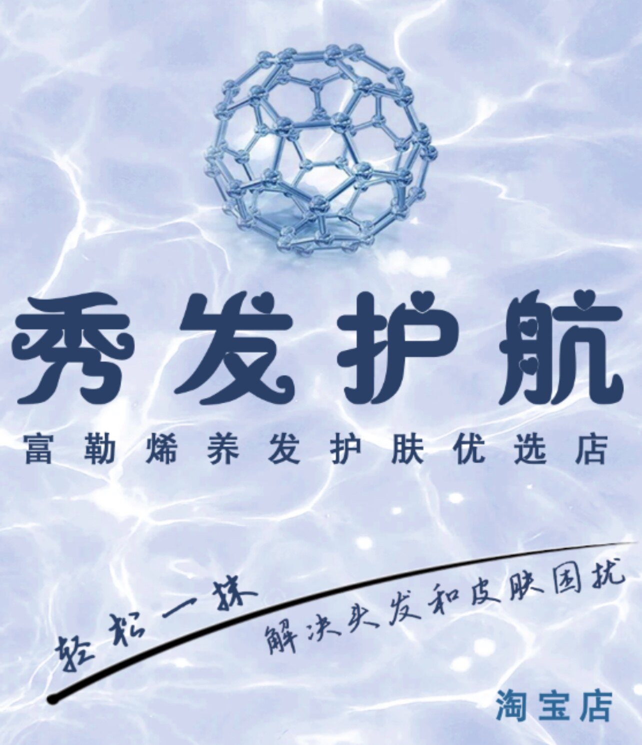 秀发护航养发优选店的LOGO